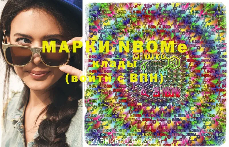 Марки NBOMe 1,8мг  Лагань 